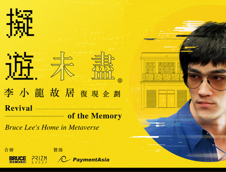 “Revival of the Memory: Bruce Lee’s Home in Metaverse” 2022