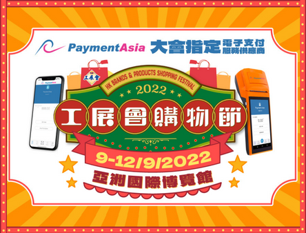 Hong Kong Brands & Products Shopping Festival 2022